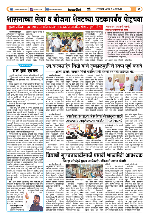 VIJAYMARG 04-05-264